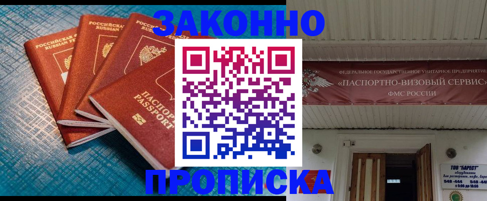 прописка для работы в Алатыре