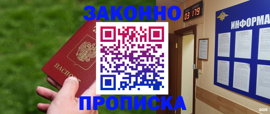 прописка для работы в Алатыре
